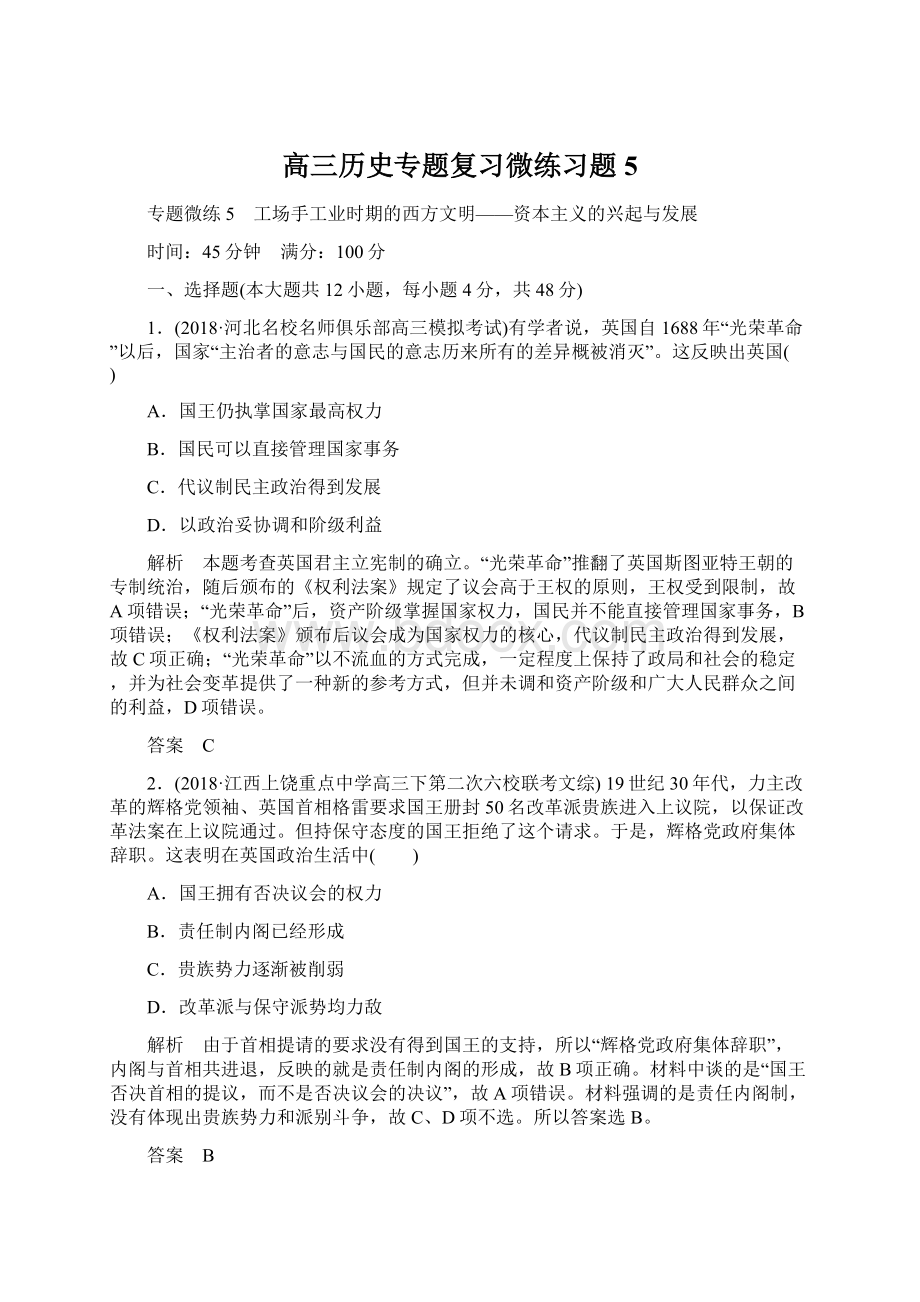 高三历史专题复习微练习题5.docx