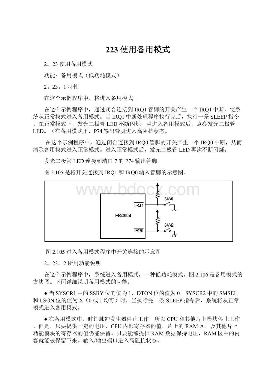 223使用备用模式.docx