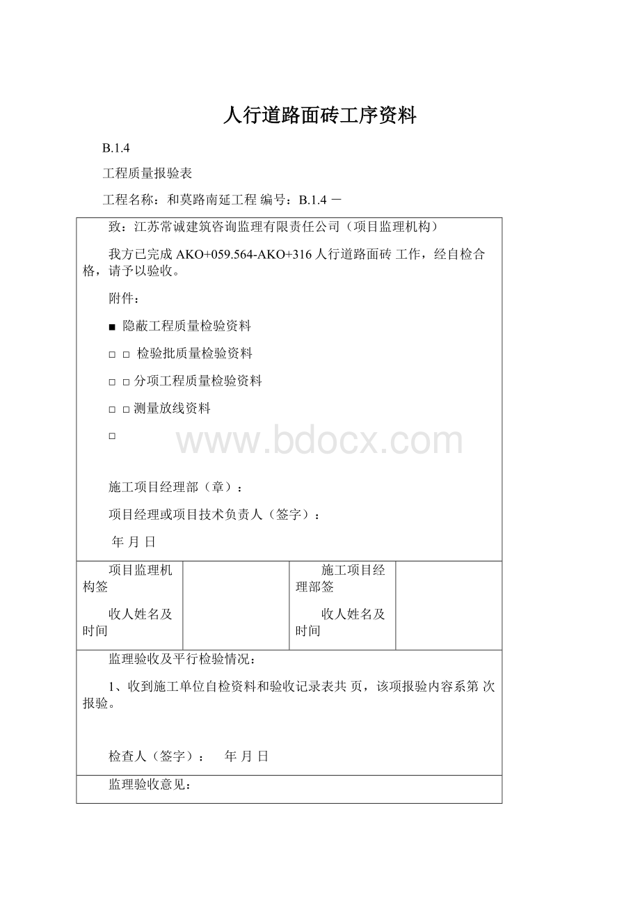 人行道路面砖工序资料.docx_第1页