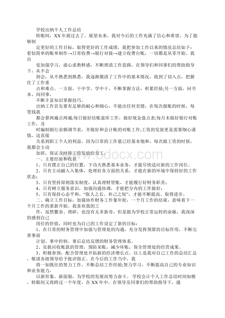 学校财务人员个人工作总结.docx_第2页