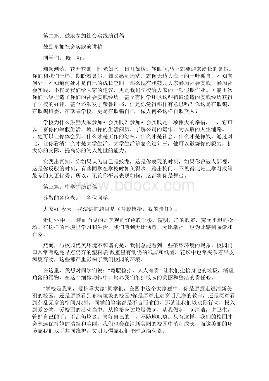 鼓励中学生演讲稿多篇Word文档下载推荐.docx_第3页