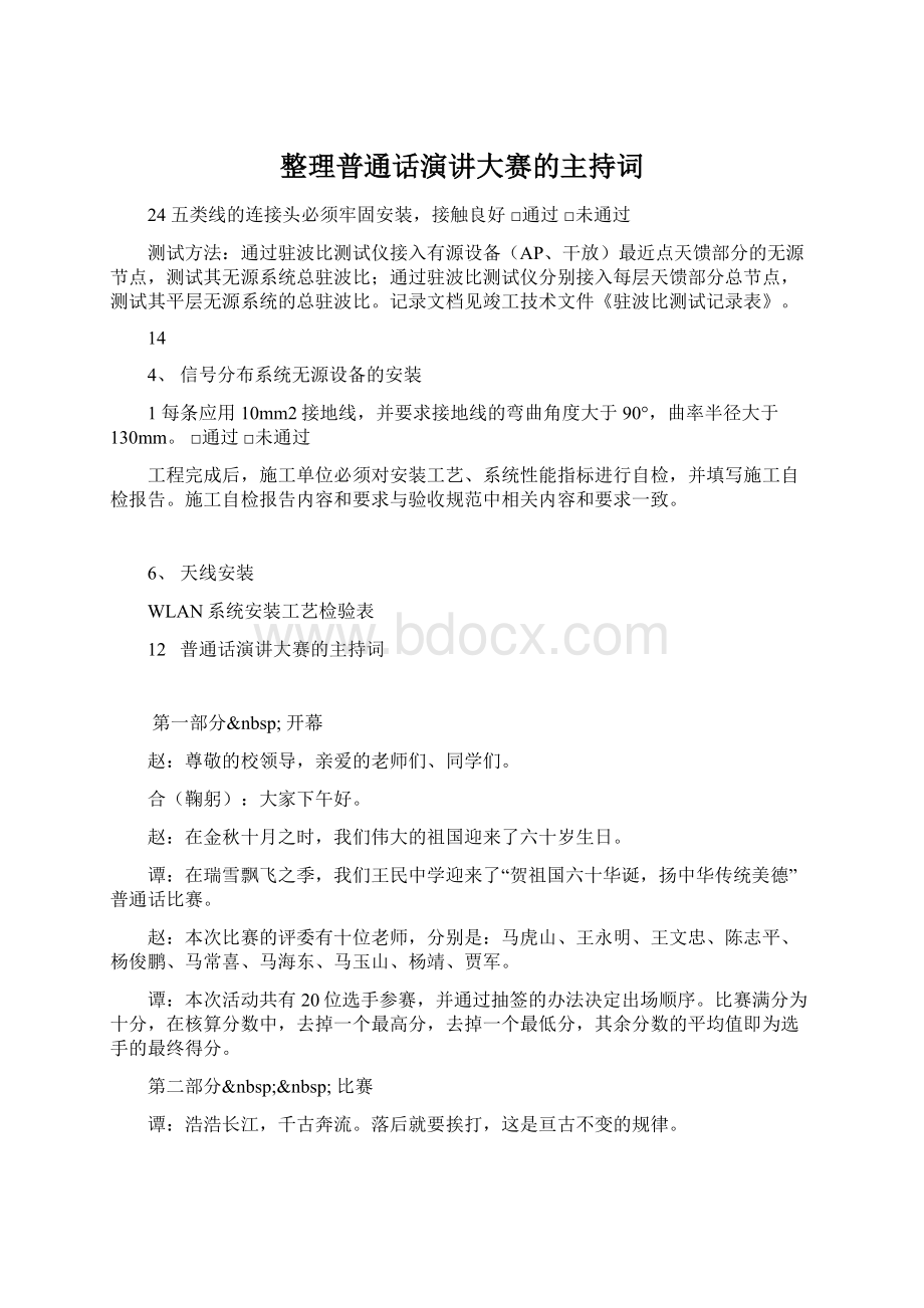 整理普通话演讲大赛的主持词Word格式文档下载.docx