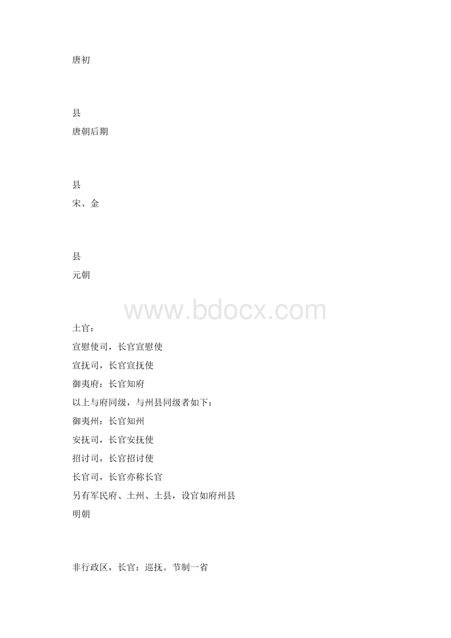 图解中国历代行政区划文档格式.docx_第2页