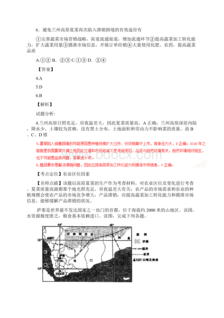 届山西省临汾第一中学高三月考地理试题解析解析版Word文档下载推荐.docx_第3页