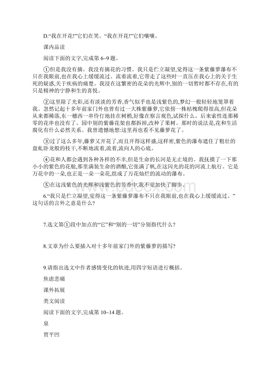 七年级语文下册第五单元一课一练习后附答案.docx_第2页