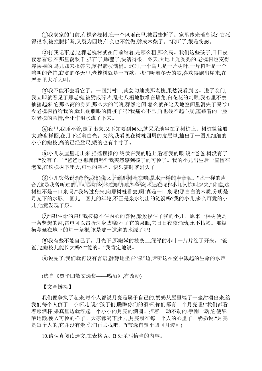 七年级语文下册第五单元一课一练习后附答案.docx_第3页