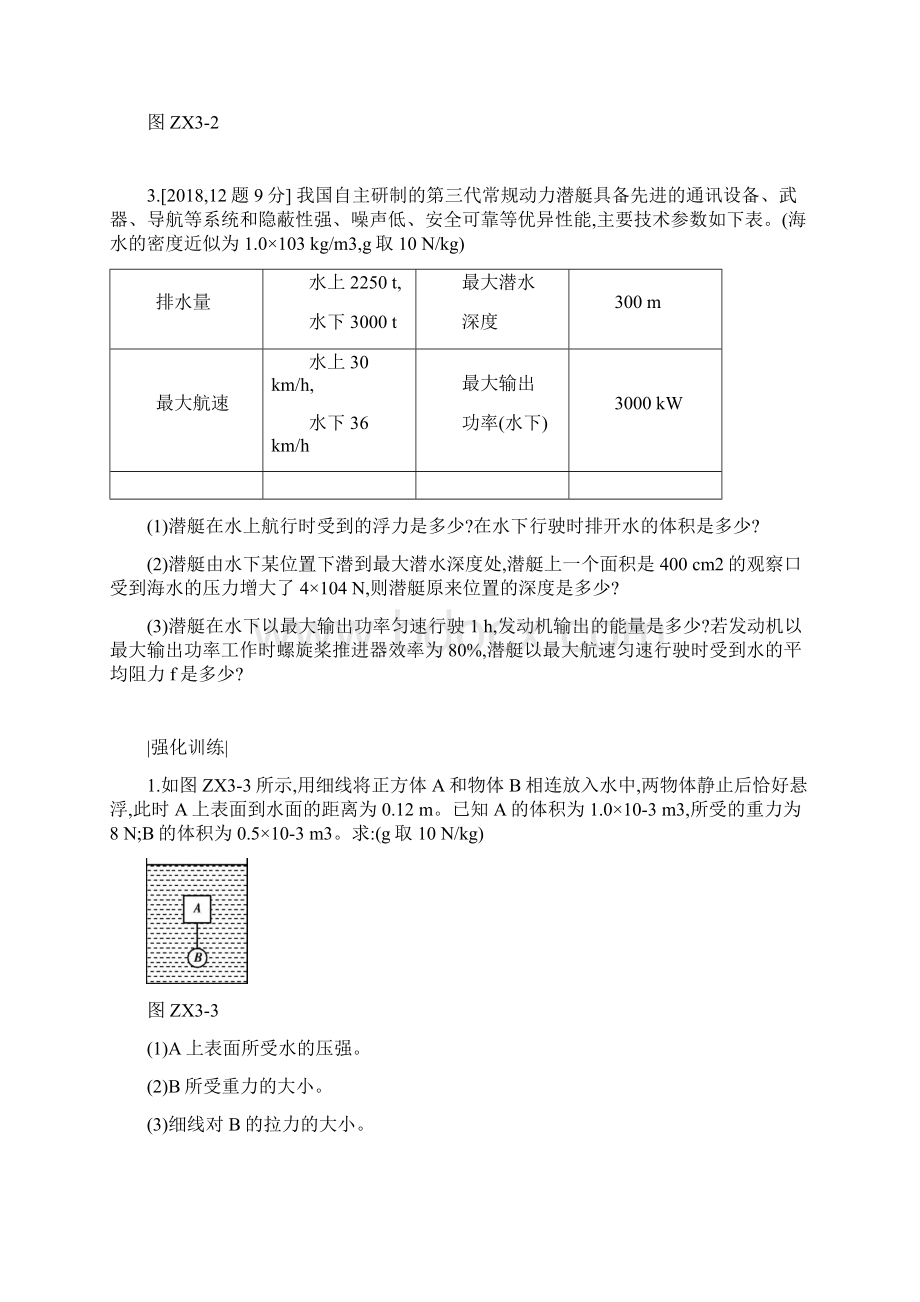 内蒙古包头市中考物理总复习专项训练03压强浮力的相关计算Word文档下载推荐.docx_第2页