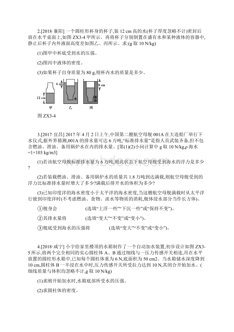 内蒙古包头市中考物理总复习专项训练03压强浮力的相关计算Word文档下载推荐.docx_第3页