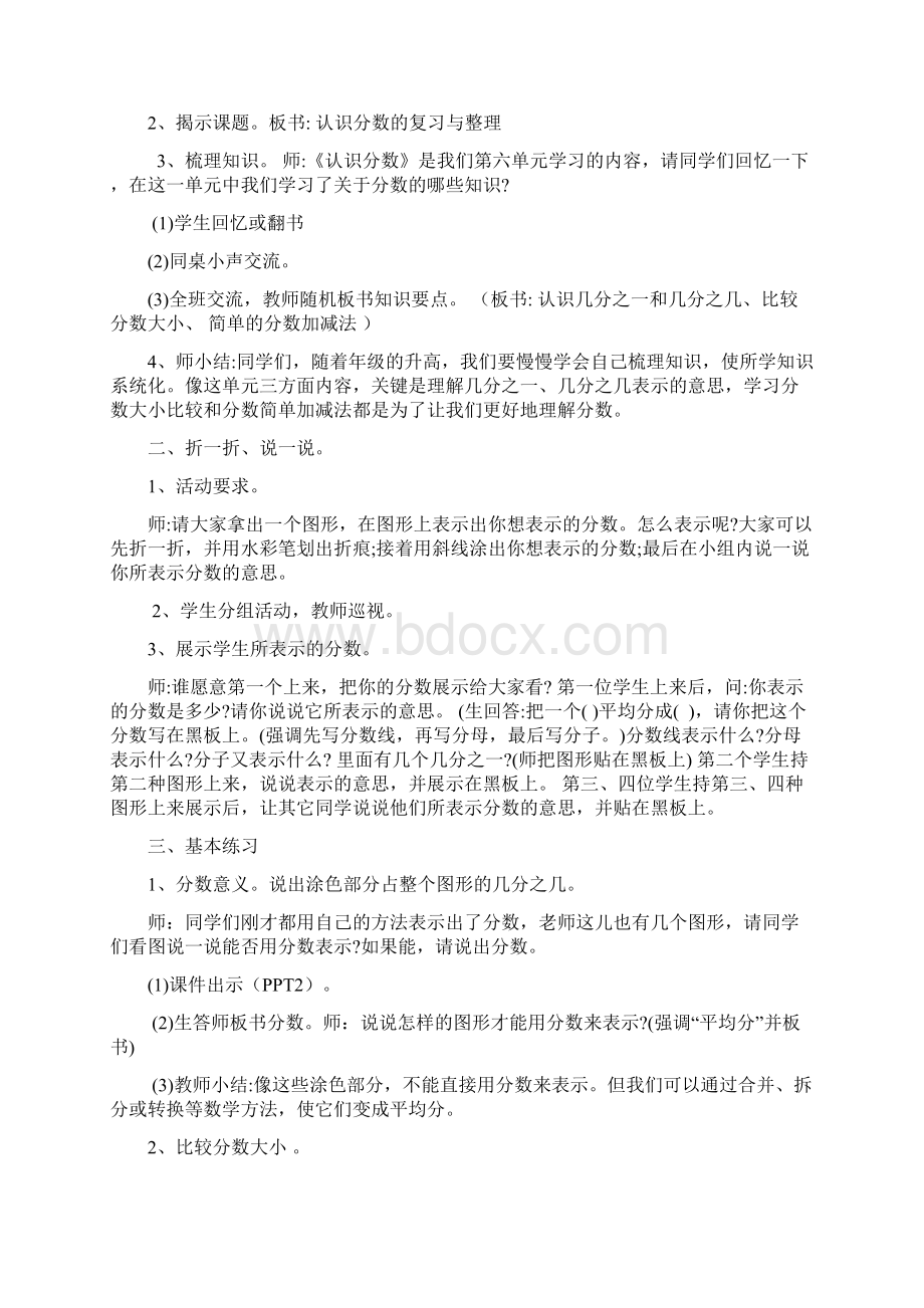 新北师大版数学三年级下册总复习认识分数整理与复习教案.docx_第2页