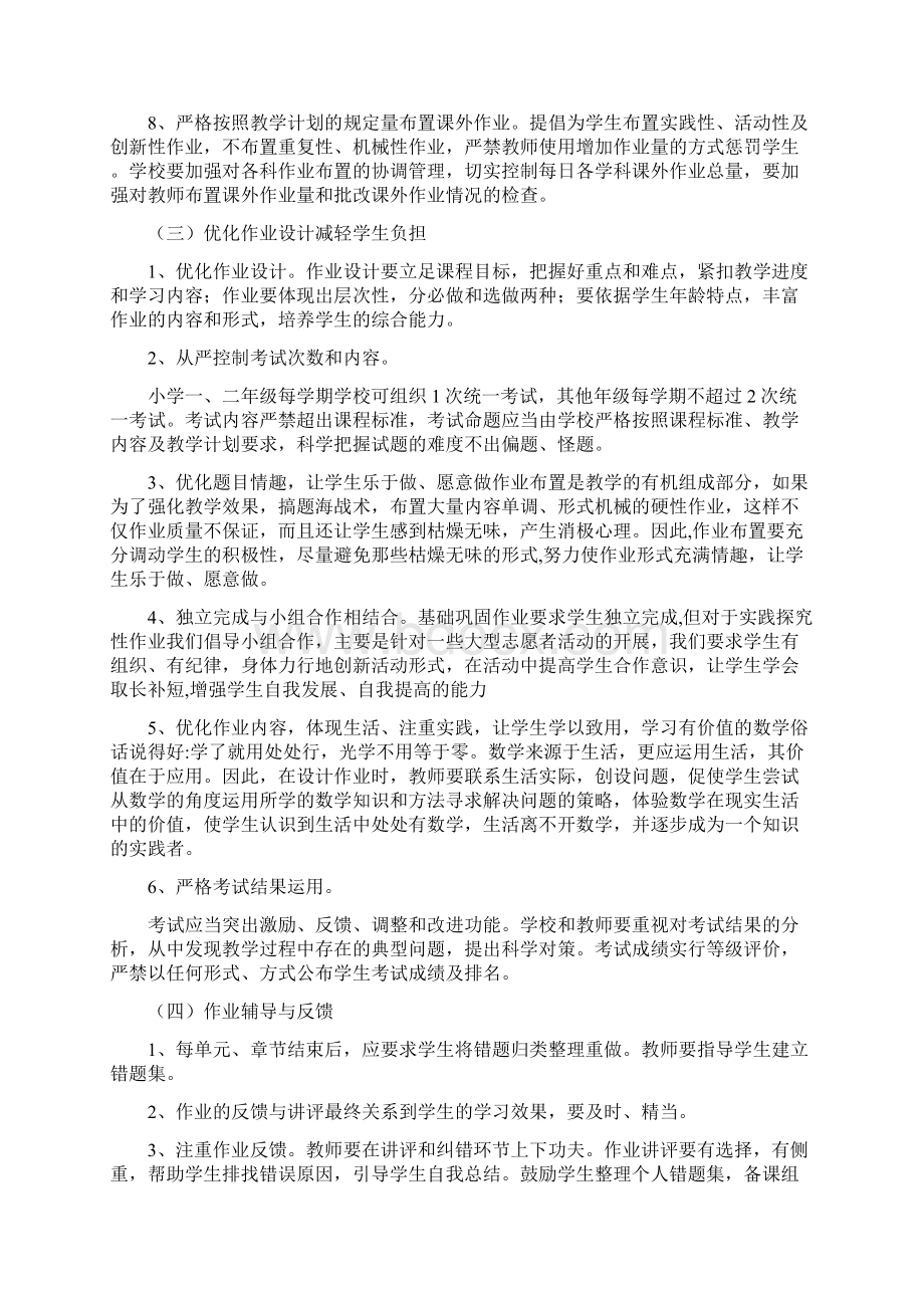 落实双减政策加强作业管理实施方案终稿Word格式文档下载.docx_第3页