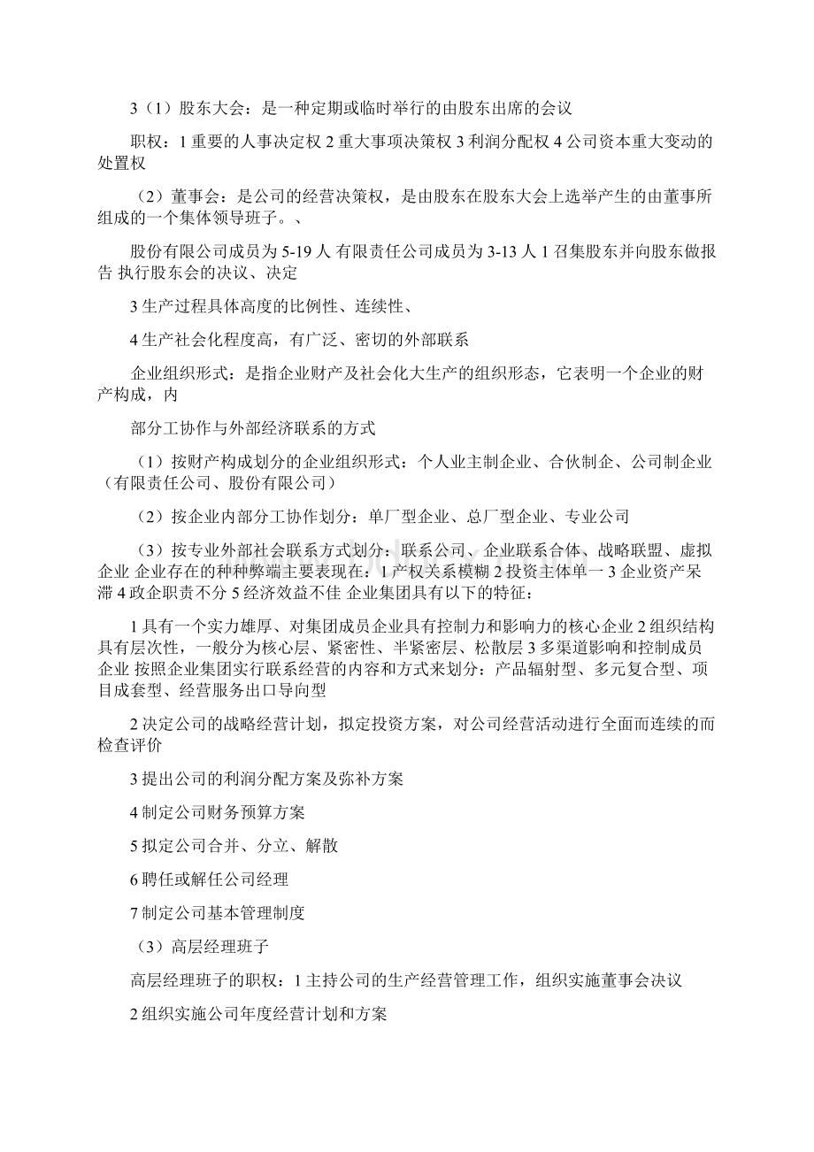 自考00144企业管理概论复习资料.docx_第3页