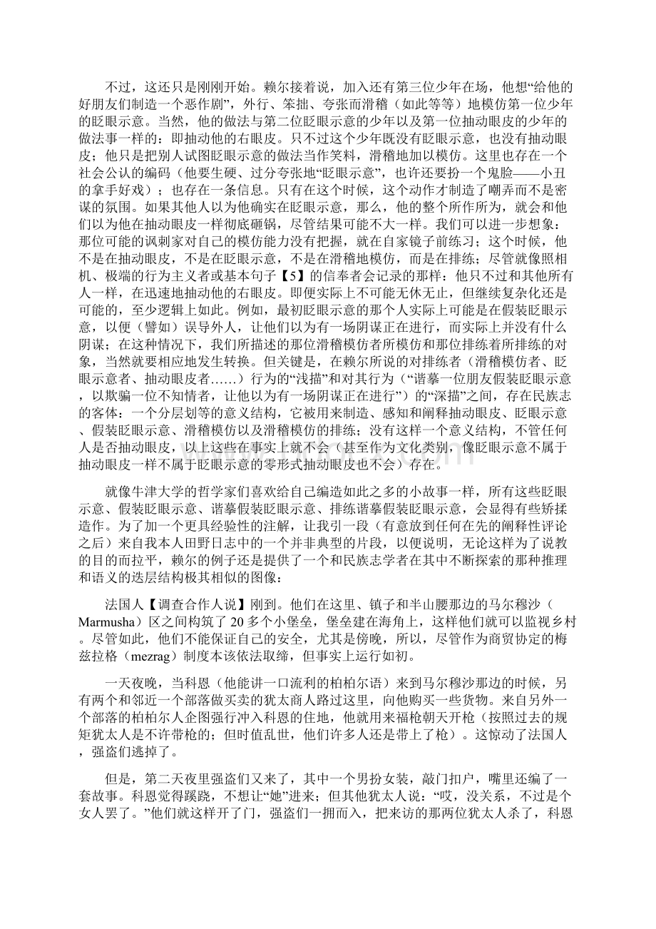 格尔茨深描迈向文化的阐释理论.docx_第3页