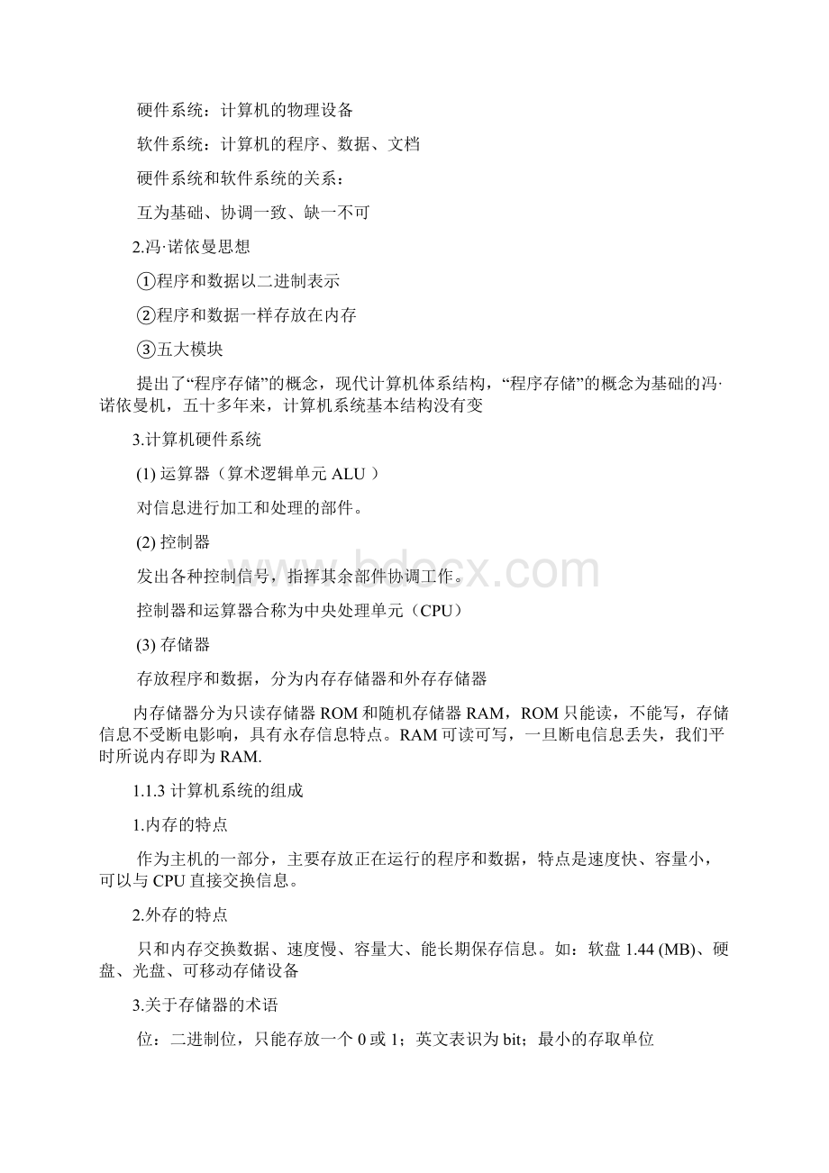 中职对口升学计算机基础学案剖析Word文档下载推荐.docx_第2页