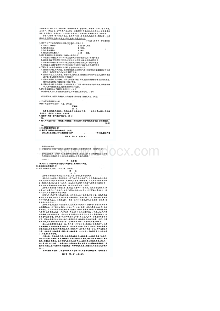 江西省届高三上学期第二次质量检测语文试题扫描版.docx_第2页