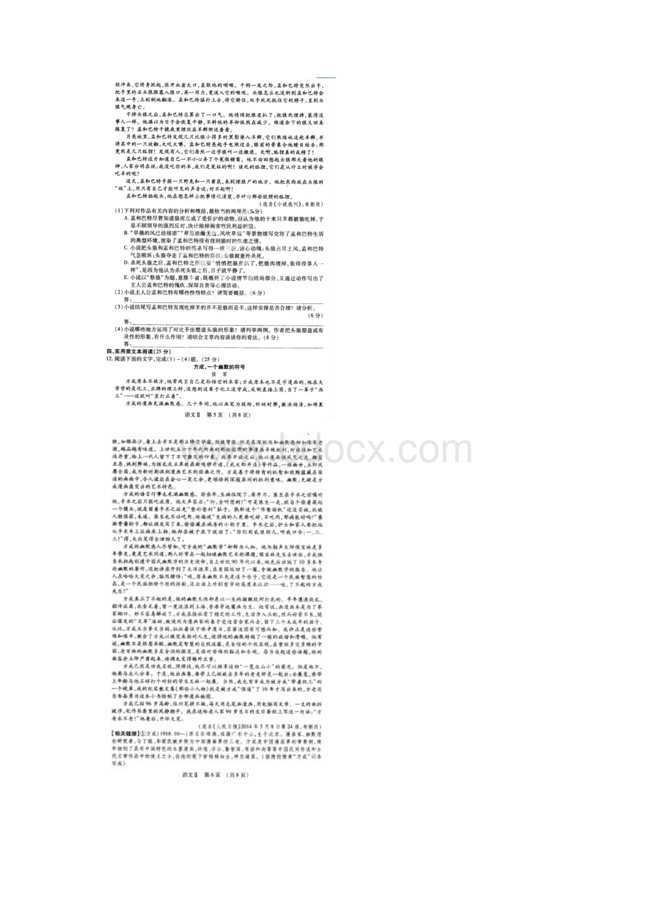 江西省届高三上学期第二次质量检测语文试题扫描版.docx_第3页