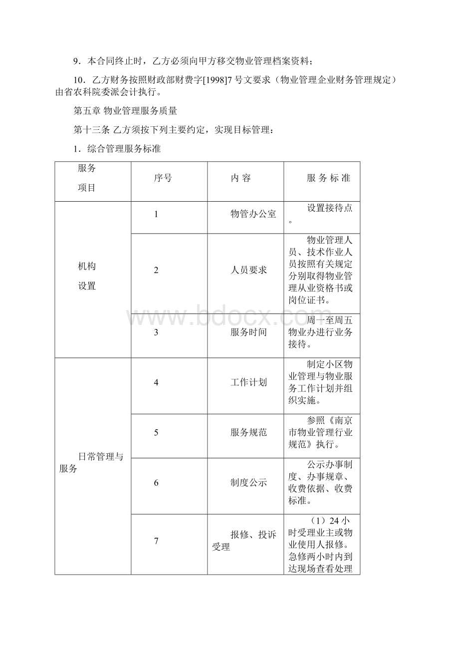 农科院住宅小区.docx_第3页