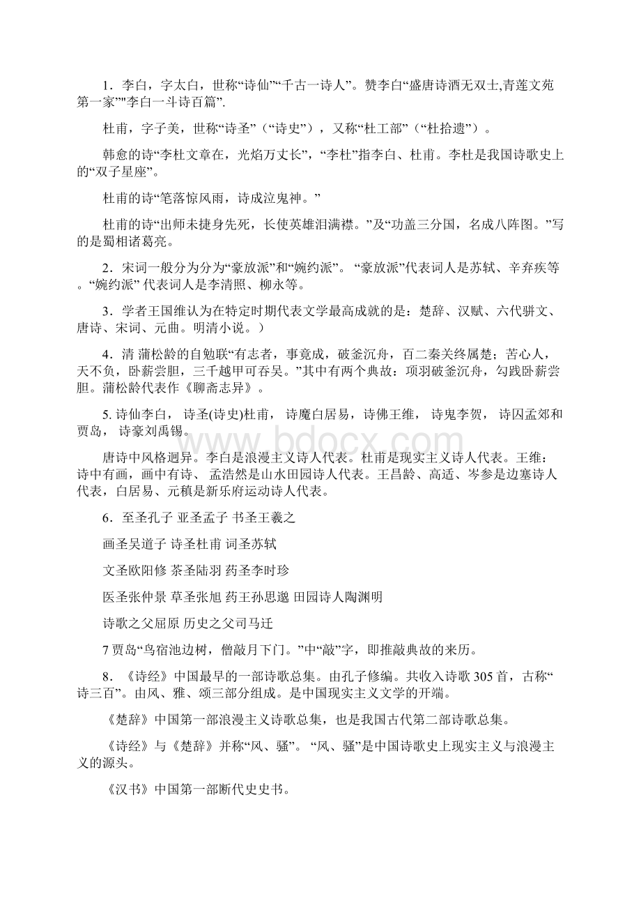 北师大版六年级语文文学常识.docx_第2页