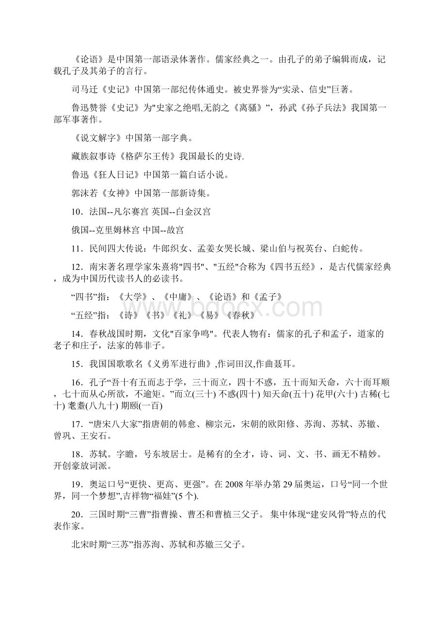 北师大版六年级语文文学常识.docx_第3页