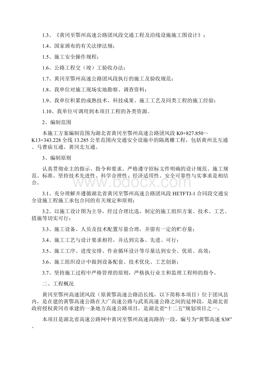 隔离栅施工方案Word格式文档下载.docx_第2页