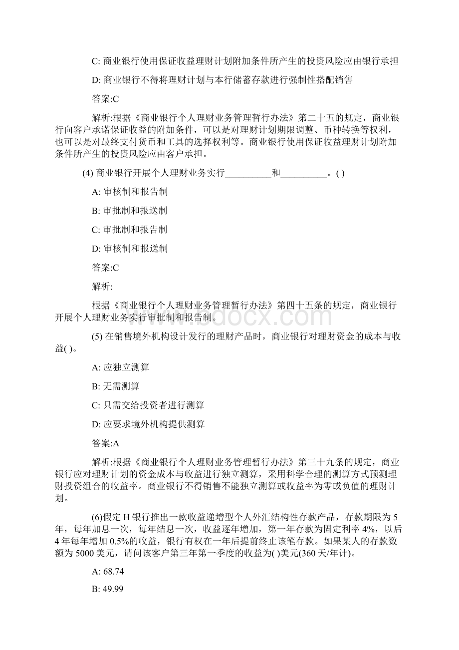 中级银行从业资格证《个人理财》试题及答案卷一Word文档格式.docx_第2页