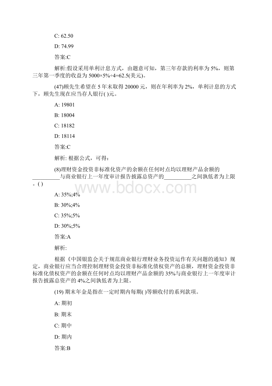 中级银行从业资格证《个人理财》试题及答案卷一Word文档格式.docx_第3页