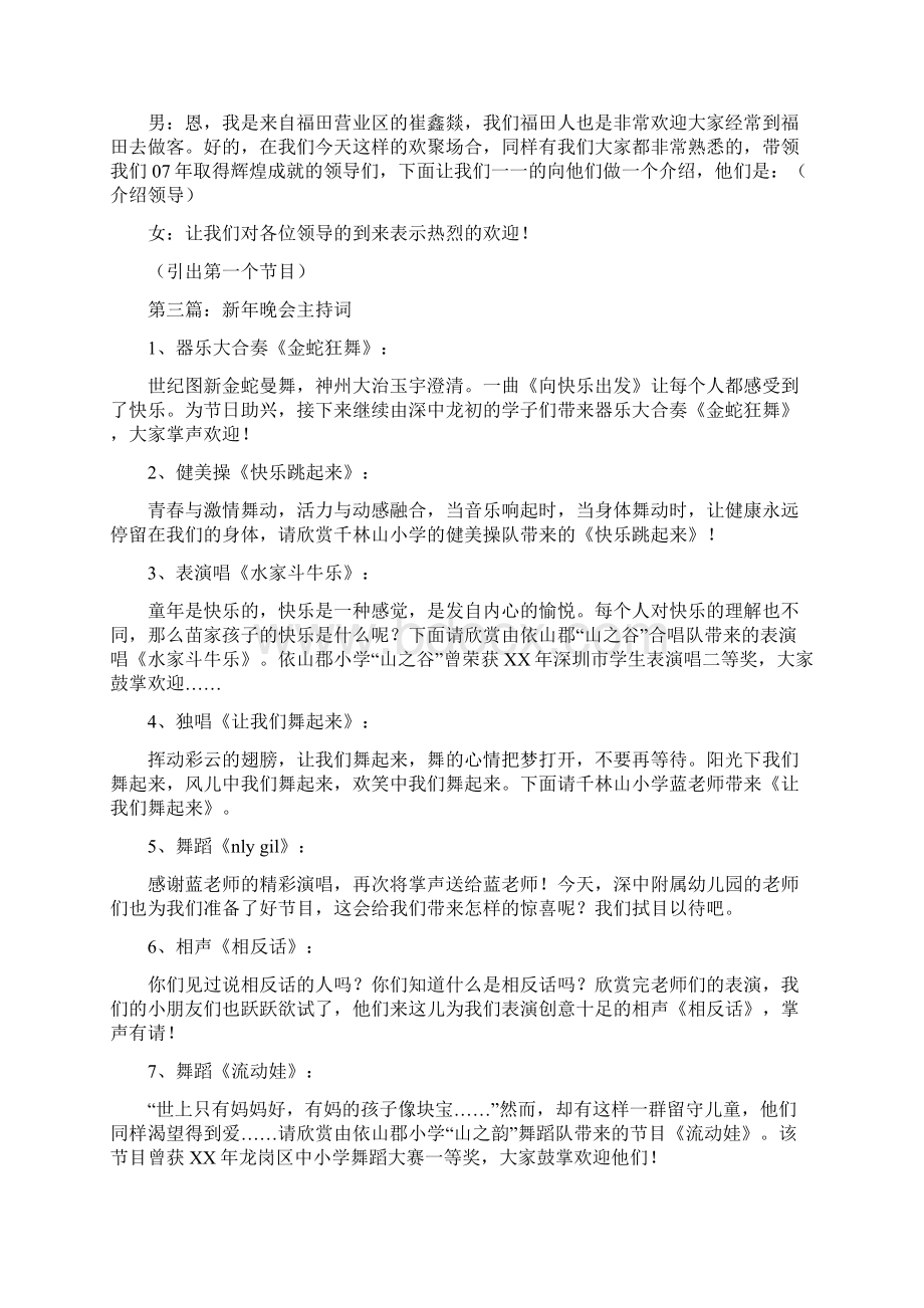 新年晚会主持词精选多篇Word下载.docx_第3页