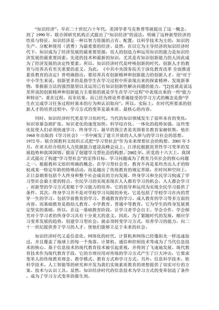 新课程倡导学习方式变革的原因探究.docx_第3页