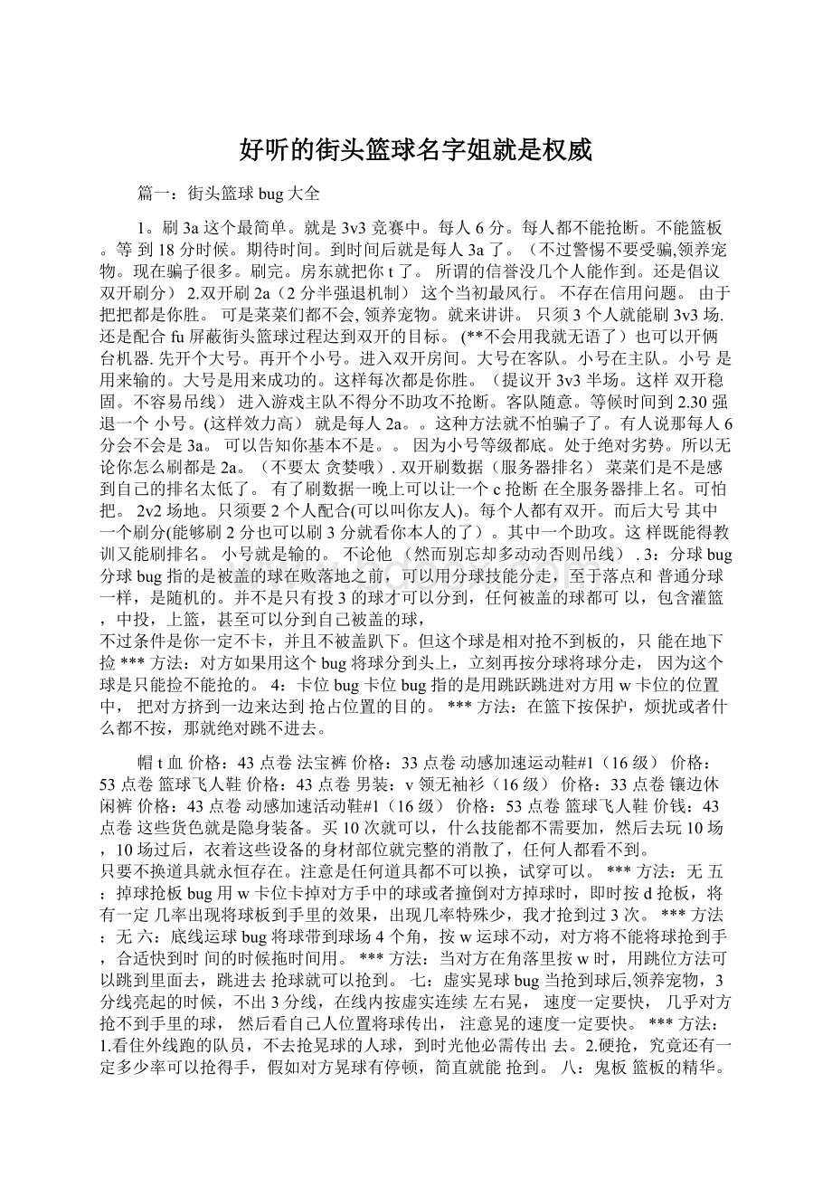 好听的街头篮球名字姐就是权威Word文档格式.docx