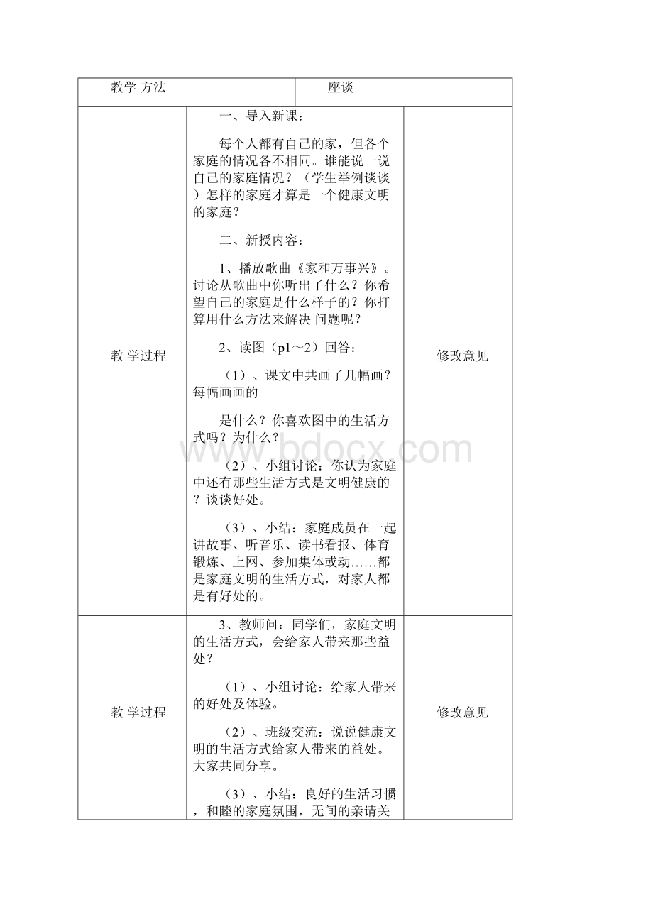 泰山版小学四年级《品德与社会》第一单元教案1.docx_第3页