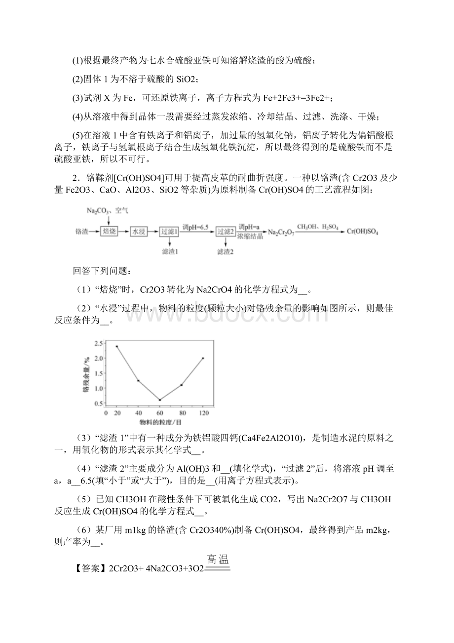 备战高考化学一模试题分类汇编铝及其化合物推断题综合含详细答案Word格式文档下载.docx_第2页