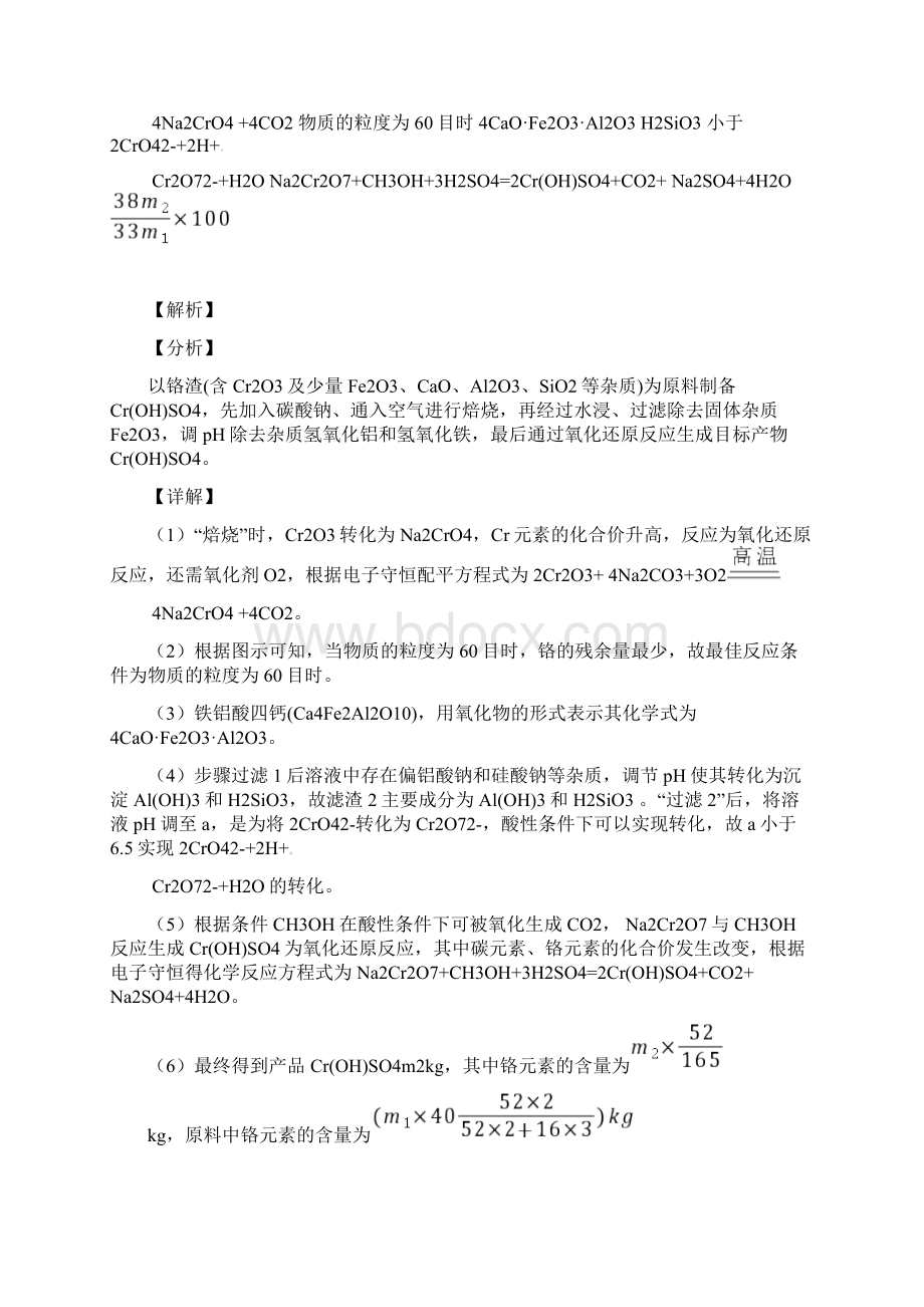 备战高考化学一模试题分类汇编铝及其化合物推断题综合含详细答案Word格式文档下载.docx_第3页