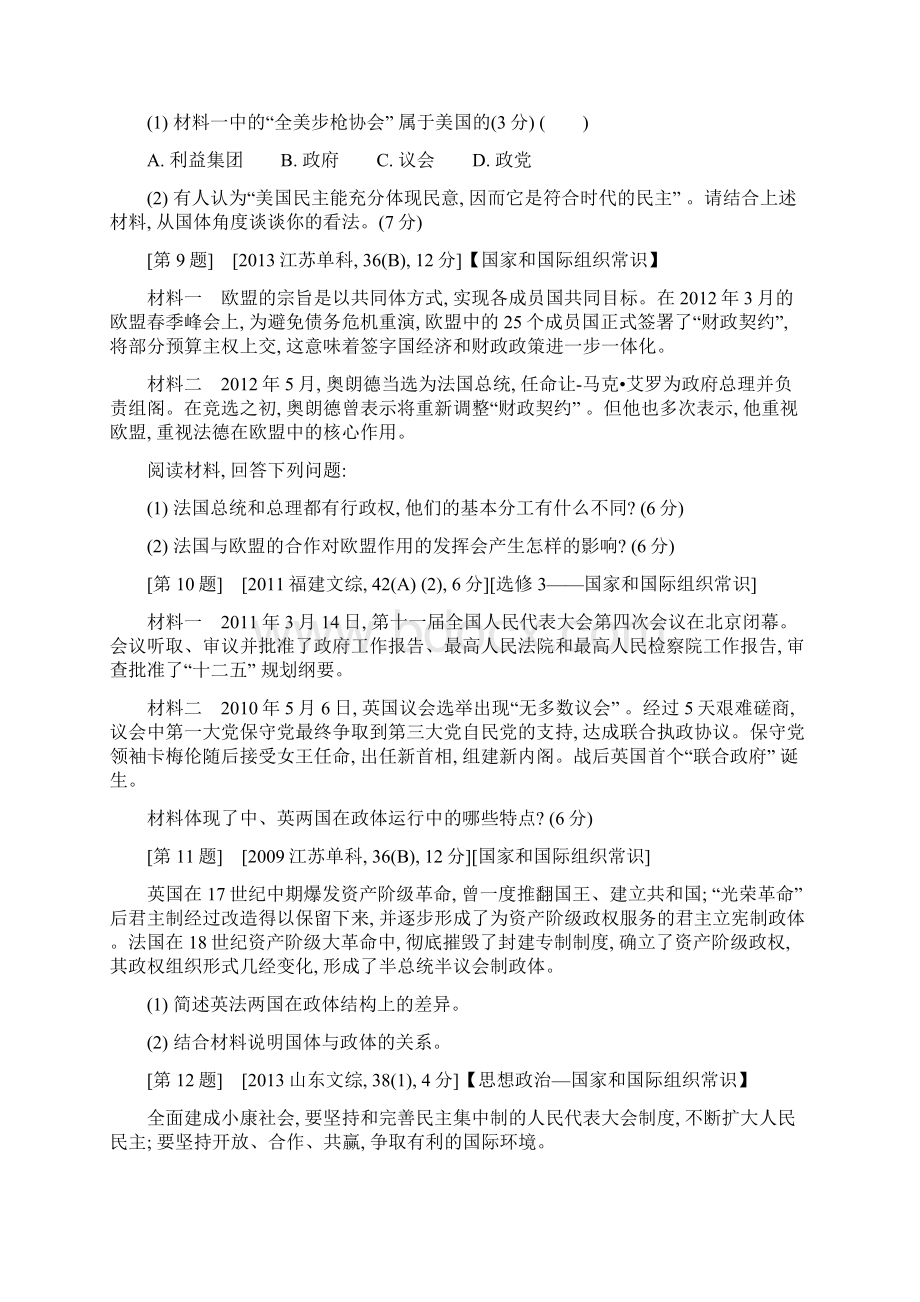 国家和国际组织.docx_第3页