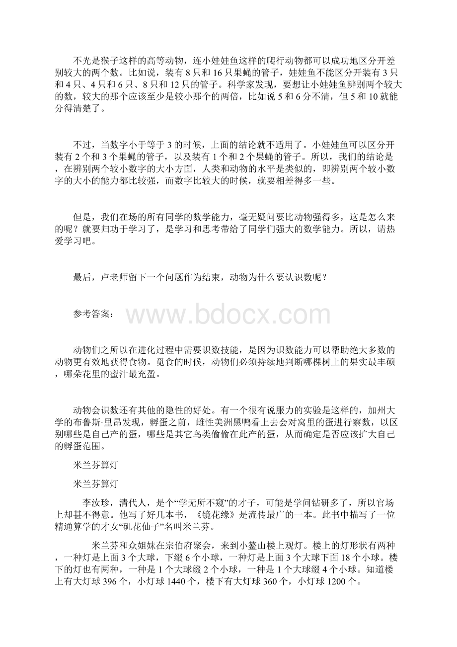 数学故事文档格式.docx_第2页