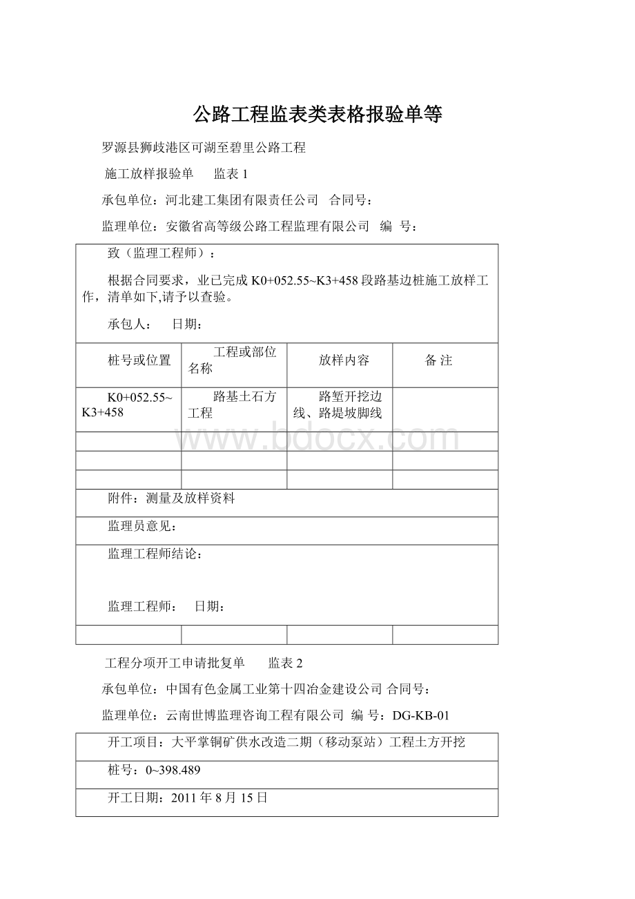 公路工程监表类表格报验单等.docx_第1页