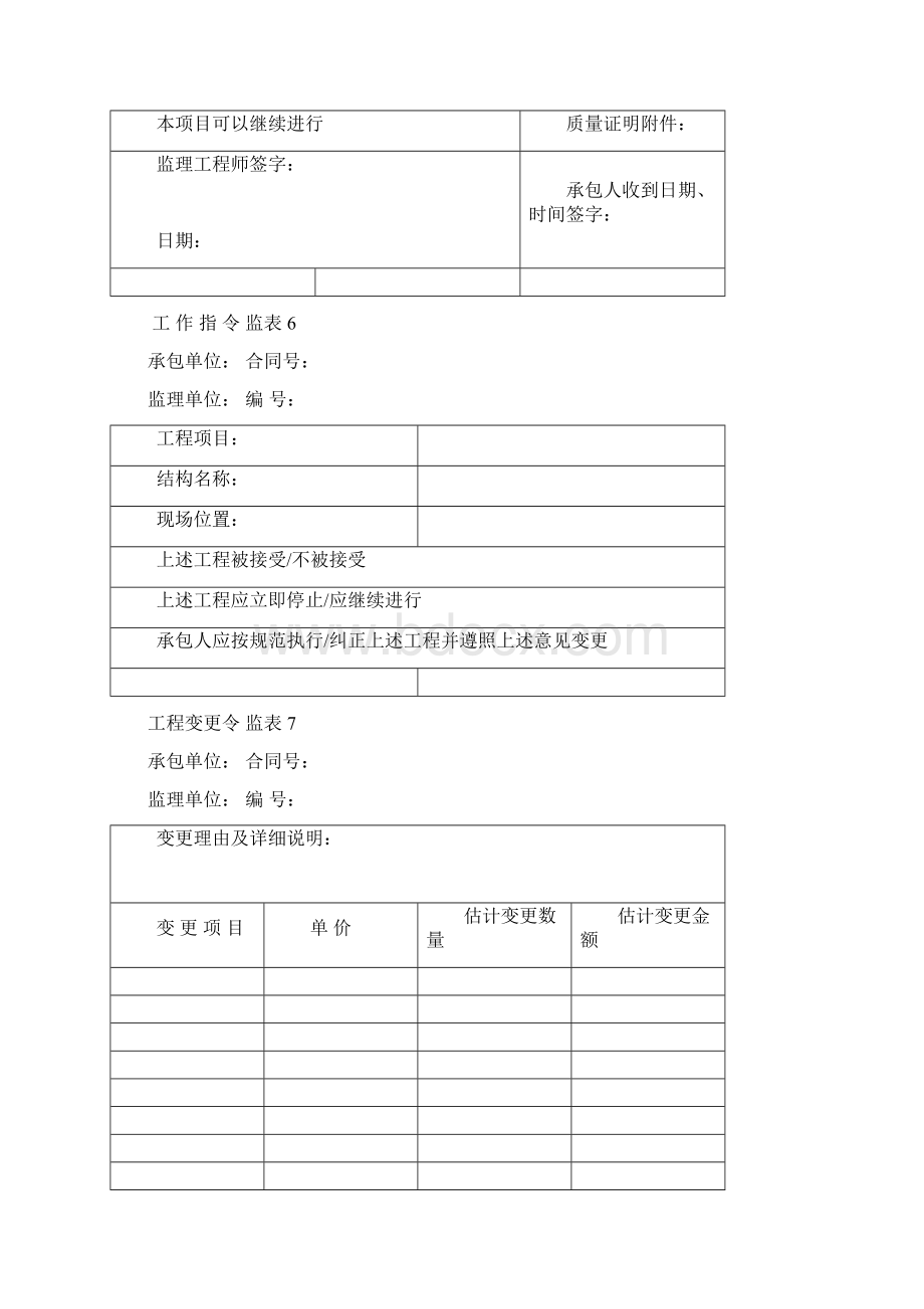 公路工程监表类表格报验单等Word文档格式.docx_第3页