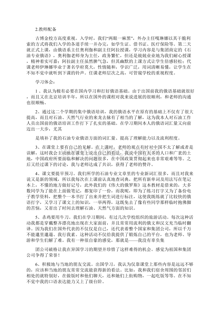 出国学习心得多篇范文.docx_第2页