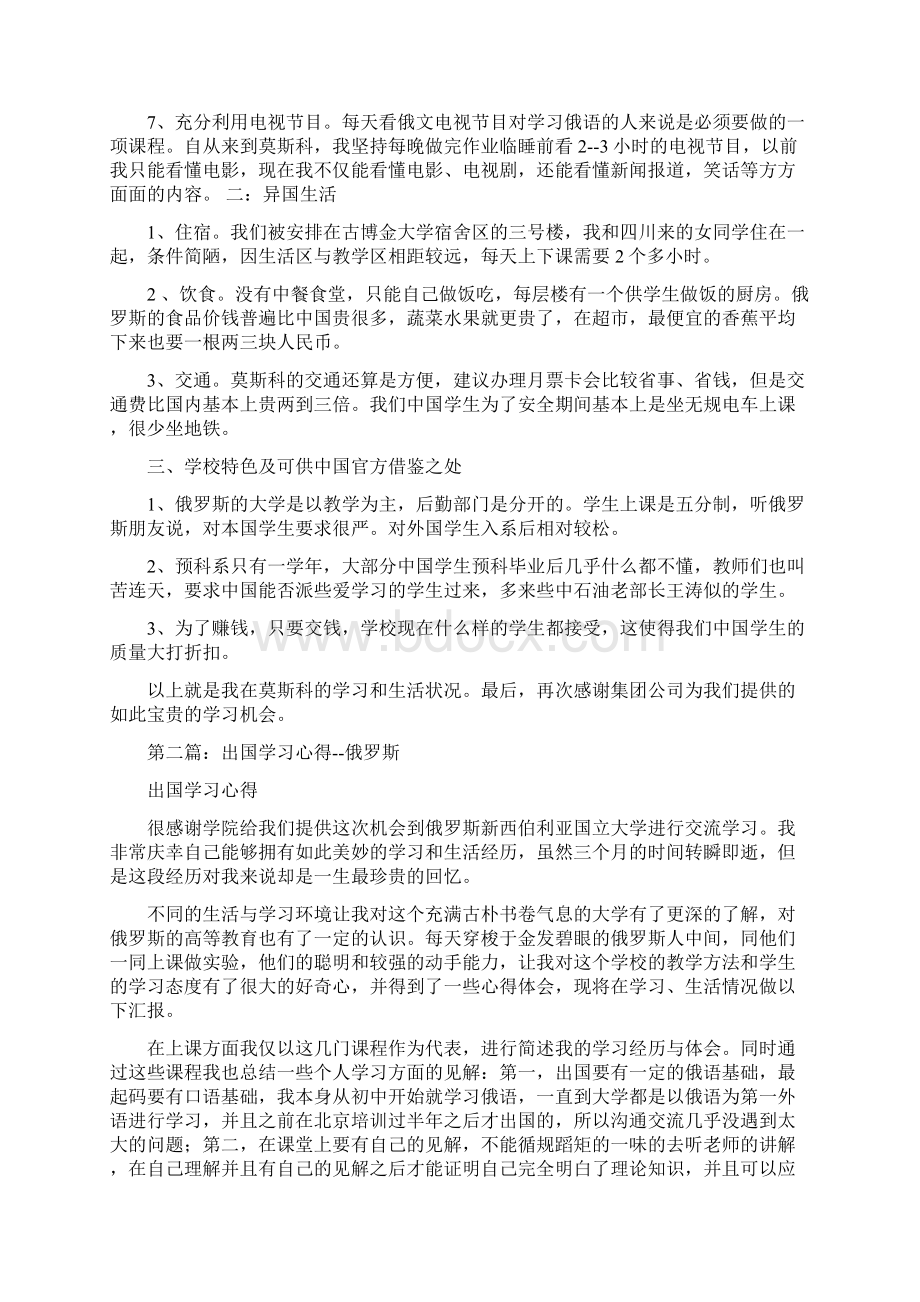 出国学习心得多篇范文.docx_第3页