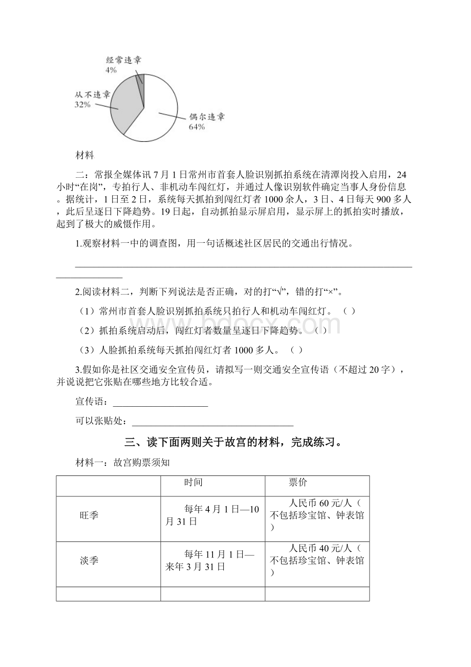 统编部编人教版六年级下册语文试题创新阅读专项含答案.docx_第2页