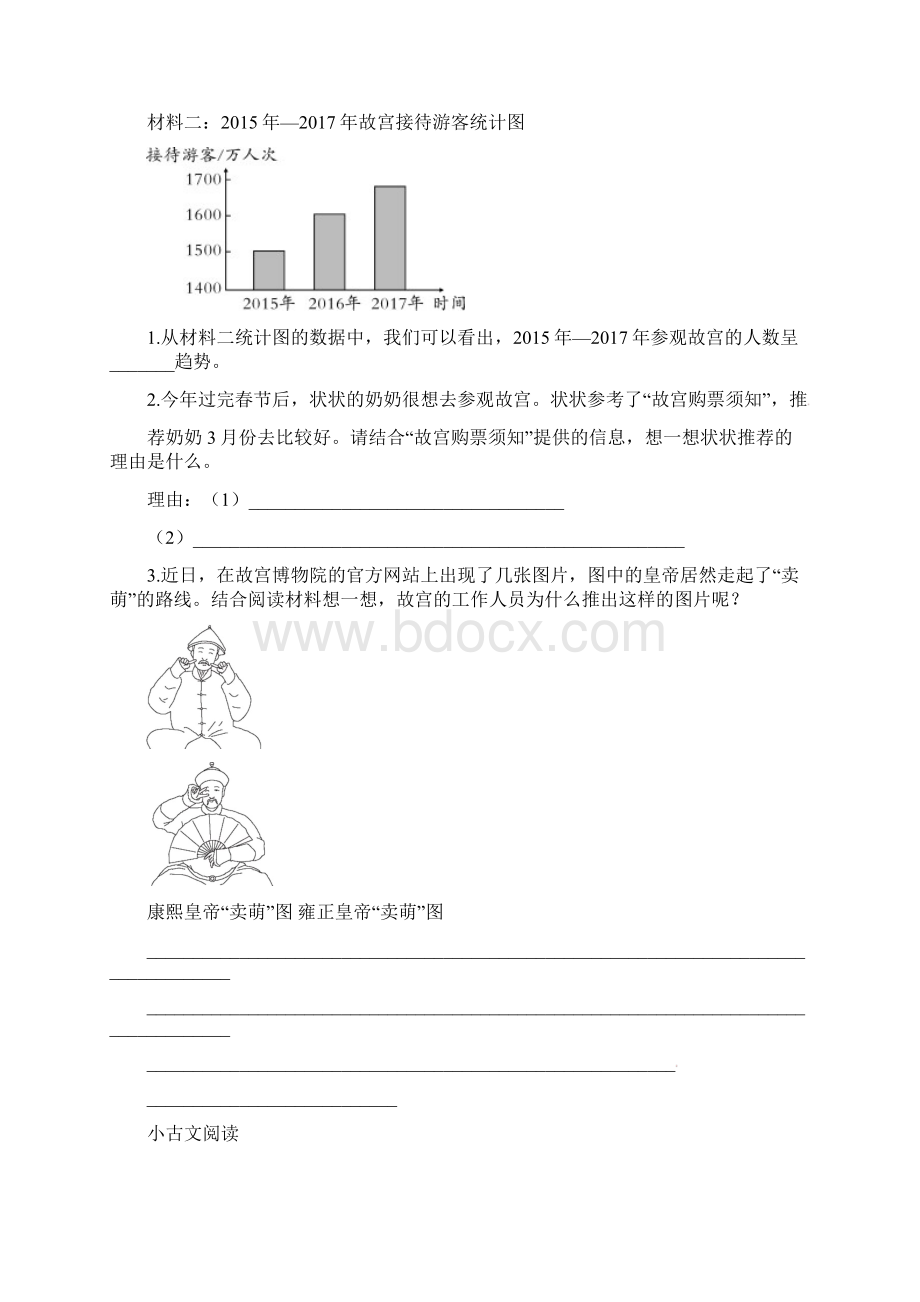 统编部编人教版六年级下册语文试题创新阅读专项含答案.docx_第3页