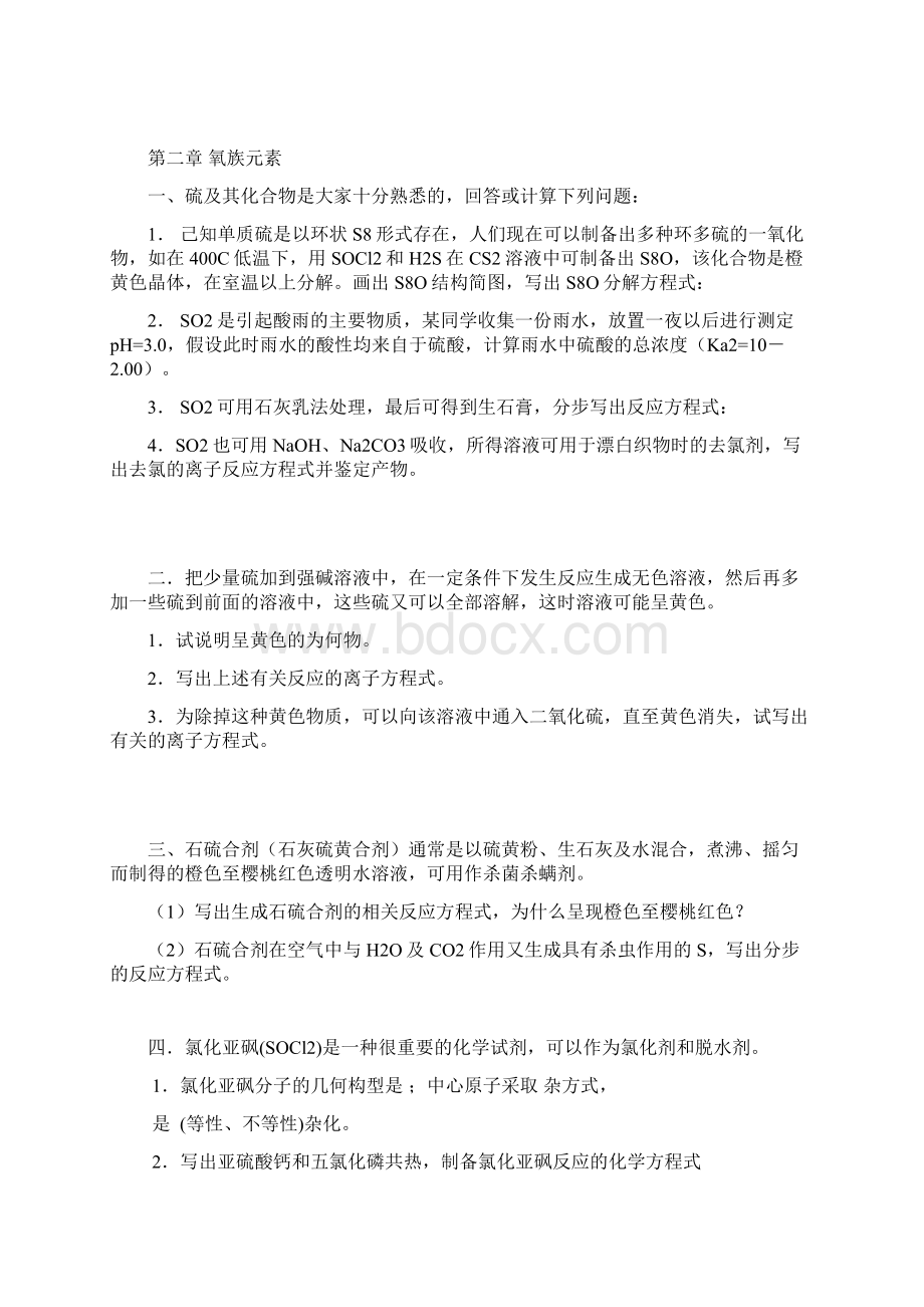 高中化学竞赛辅导无机元素练习.docx_第3页