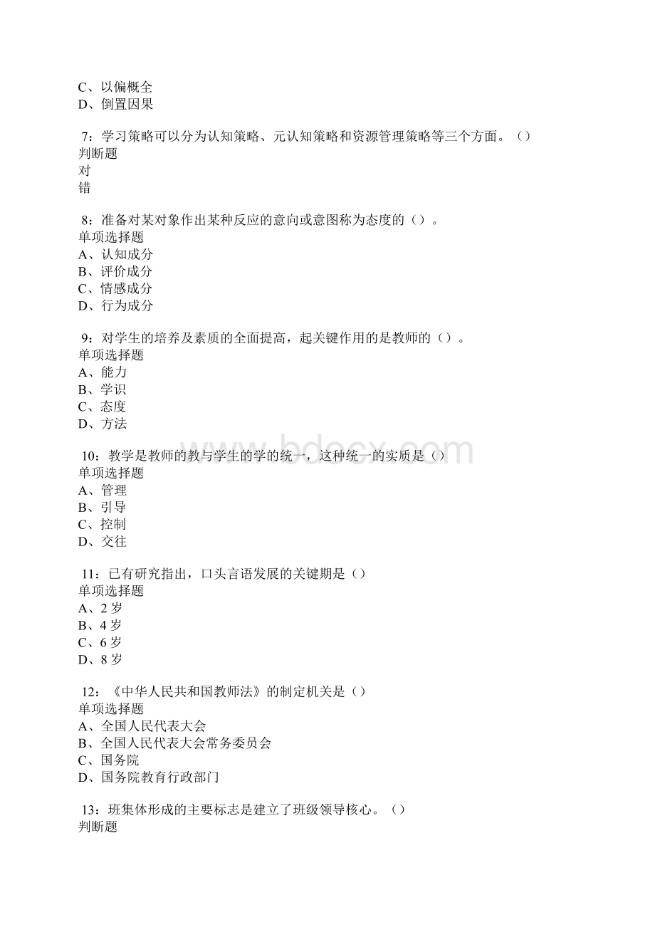 包头中学教师招聘考试真题及答案解析.docx_第2页