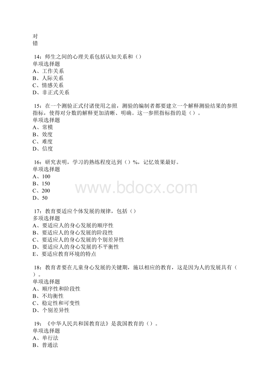 包头中学教师招聘考试真题及答案解析.docx_第3页