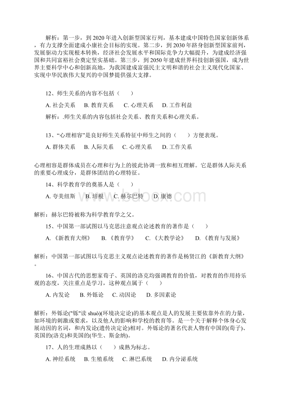 江西省中小学教师招聘录用考试.docx_第3页