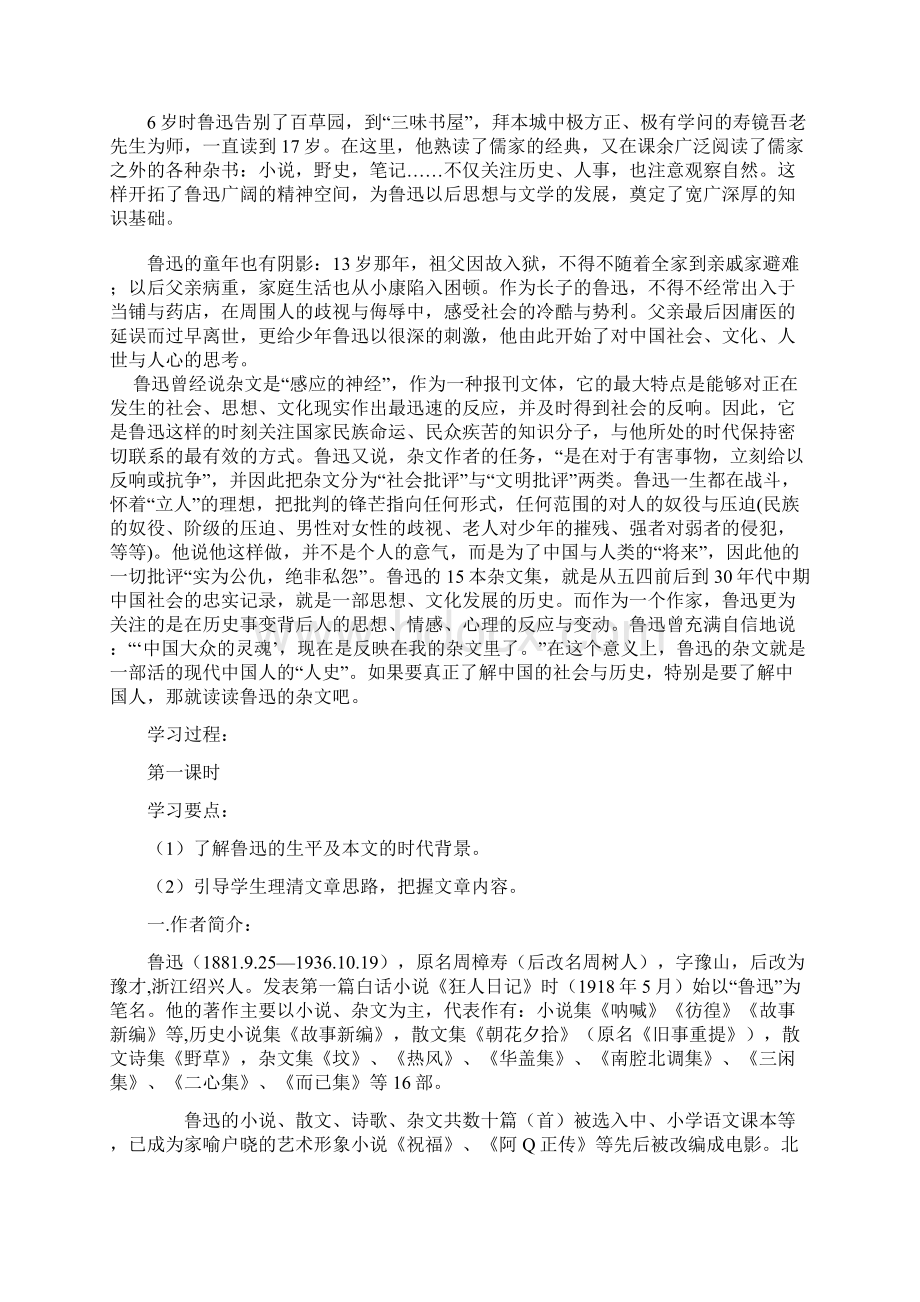 人教版高中语文必修一《纪念刘和珍君》导学案含答案.docx_第2页