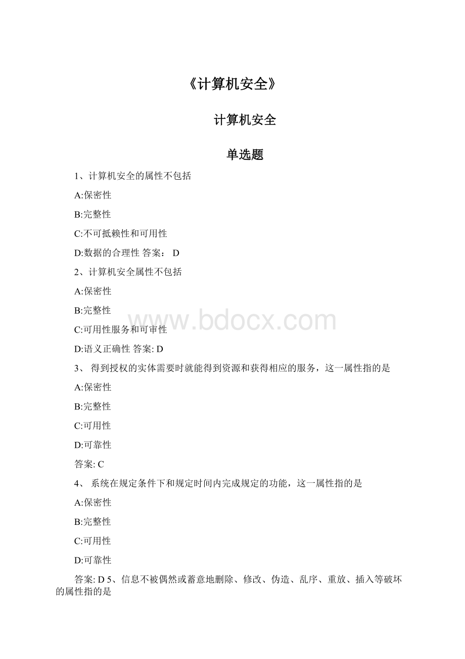 《计算机安全》Word文件下载.docx_第1页