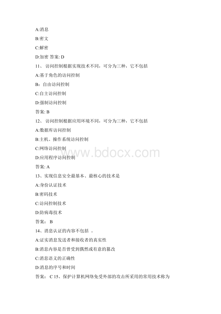 《计算机安全》Word文件下载.docx_第3页