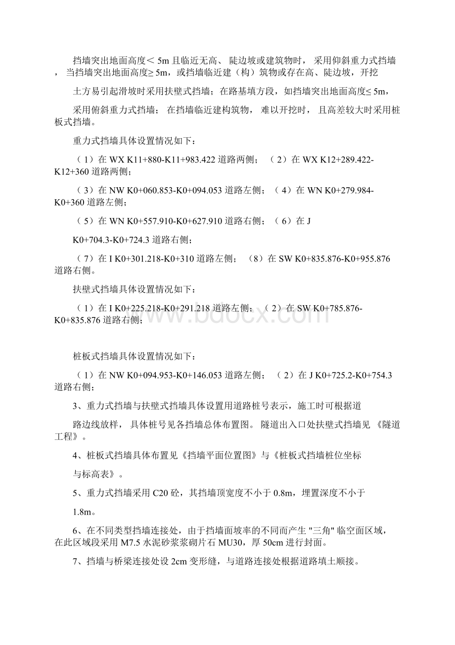 桩板式挡土墙工程施工组织设计方案Word文档下载推荐.docx_第2页