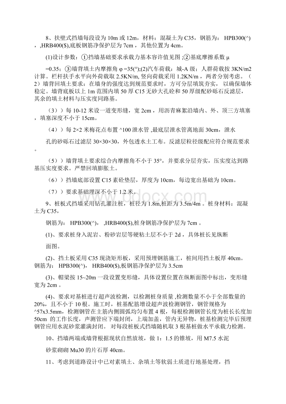 桩板式挡土墙工程施工组织设计方案Word文档下载推荐.docx_第3页