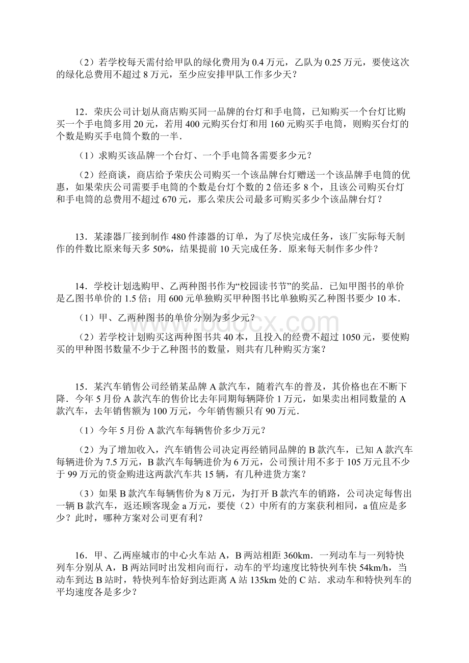 第15章《分式》单元专项练习文档格式.docx_第3页