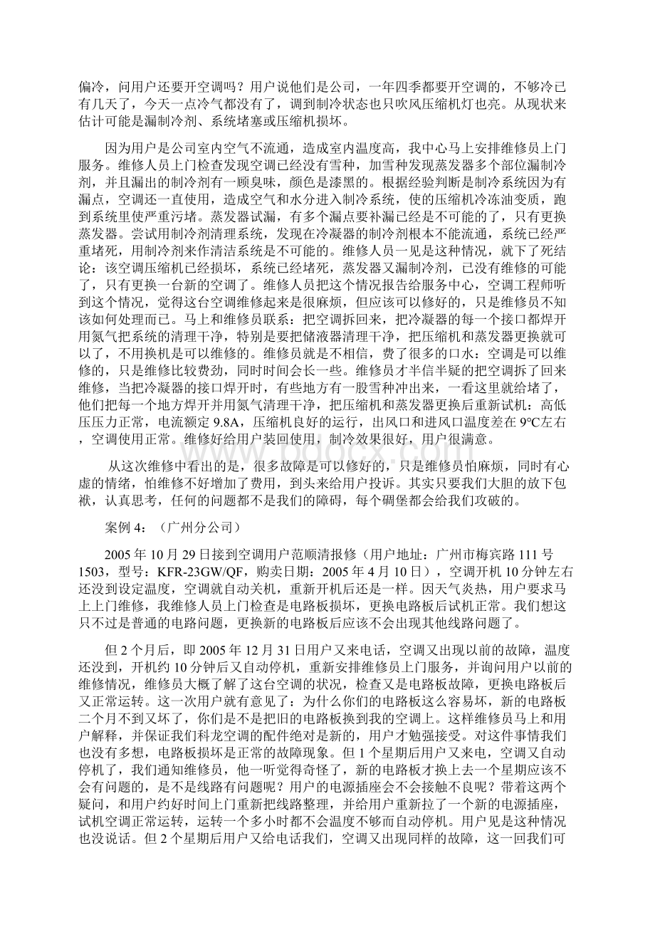 空调维修案例Word文档格式.docx_第3页